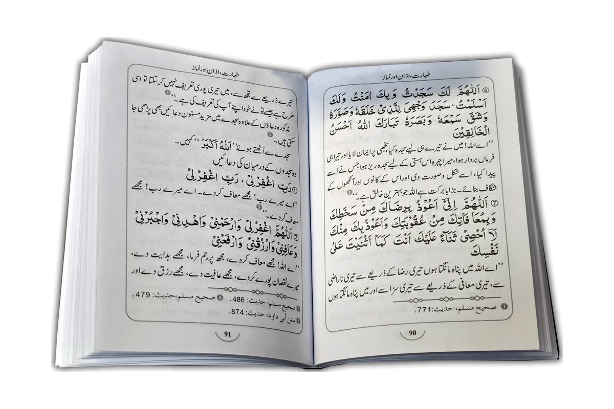 Urdu: Hisn-ul-Muslim Fortress of the Muslim حصن المسلم