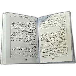 Urdu: Hisn-ul-Muslim Fortress of the Muslim حصن المسلم