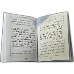 Urdu: Hisn-ul-Muslim Fortress of the Muslim حصن المسلم