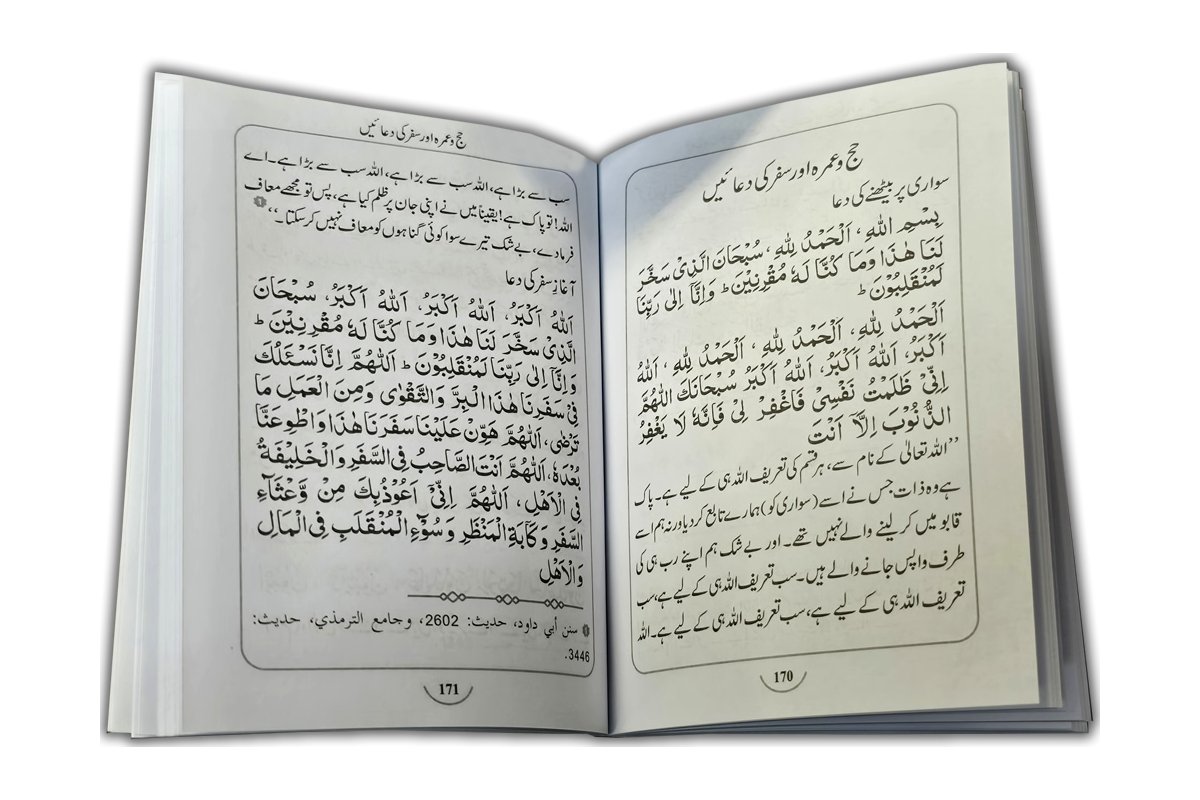 Urdu: Hisn-ul-Muslim Fortress of the Muslim حصن المسلم