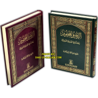 Ar-Raheeq Al-Makhtum (Large) الرحيق المختوم | Dar-us-Salam