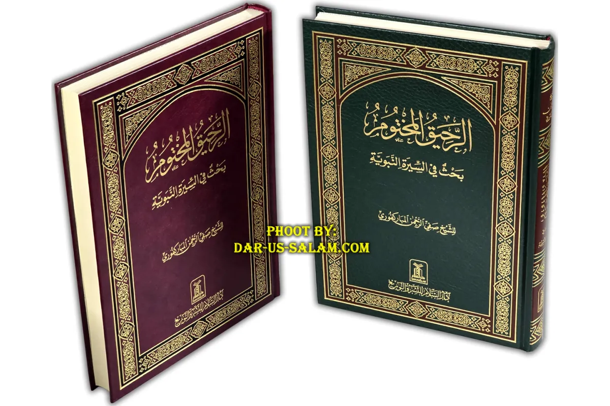 Ar-Raheeq Al-Makhtum (Large) الرحيق المختوم | Dar-us-Salam