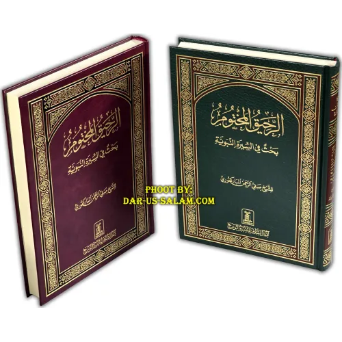 Ar-Raheeq Al-Makhtum (Large) الرحيق المختوم | Dar-us-Salam
