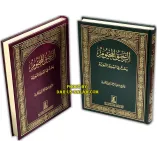 Ar-Raheeq Al-Makhtum (Large) الرحيق المختوم | Dar-us-Salam