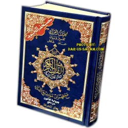 Tajweed Quran - Qaloon Reading (5.5"x8")