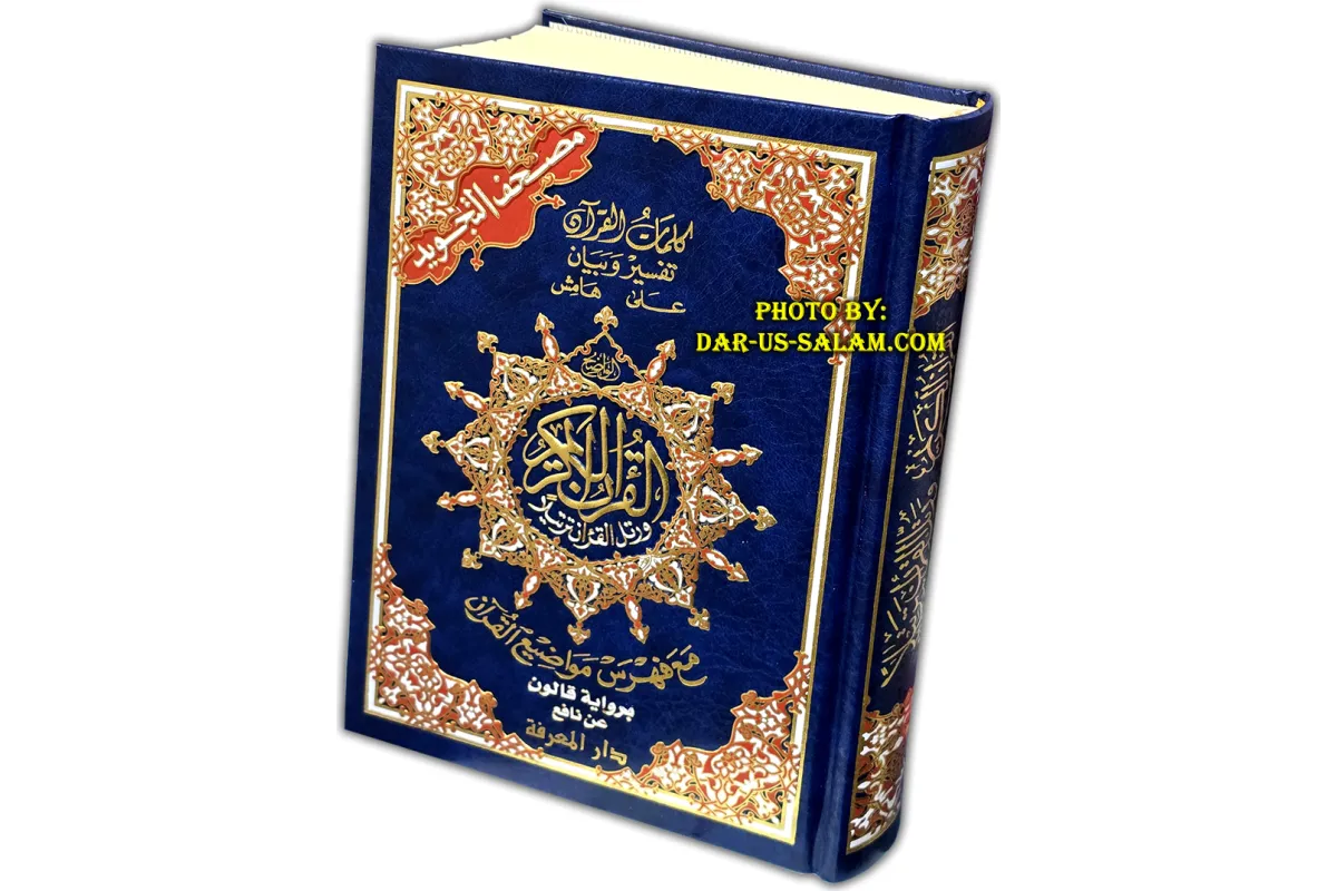 Tajweed Quran - Qaloon Reading (5.5"x8")