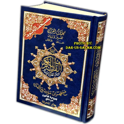Tajweed Quran - Qaloon Reading (5.5"x8")