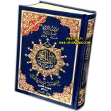 Tajweed Quran - Qaloon Reading (5.5"x8")