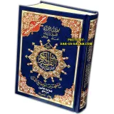 Tajweed Quran - Qaloon Reading (5.5"x8")