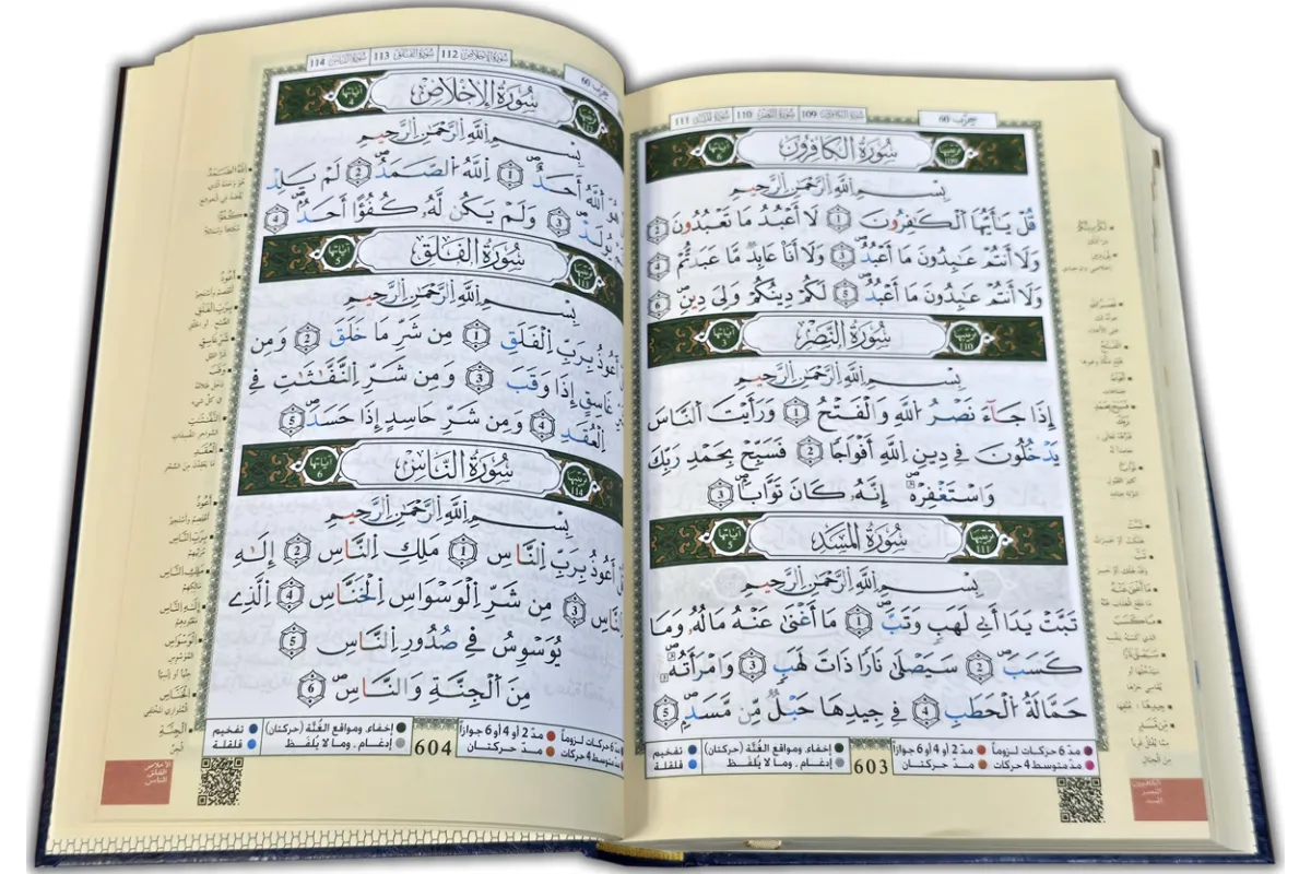 Tajweed Quran - Qaloon Reading (5.5"x8")