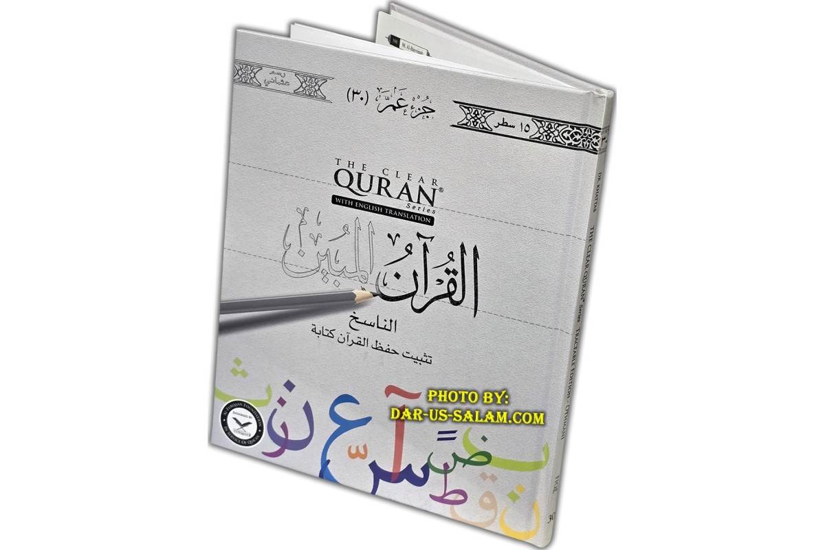Clear Quran Juz 30 Traceable Edition [Mustafa Khattab] Dar-us-salam