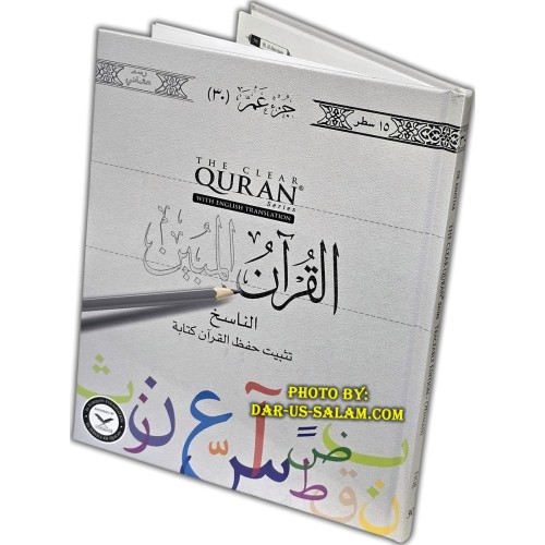 Clear Quran Juz 30 Traceable Edition [Mustafa Khattab] Dar-us-salam