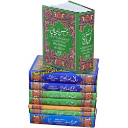 Urdu: Islamic Library (7 Books Set) | Dar-us-Salam