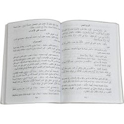 At-Tuhfat As-Saniyyah | التحفة السنية بشرح المقدمة الآجرومية