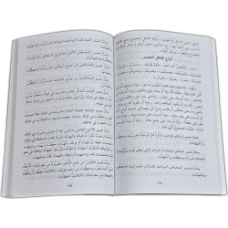 At-Tuhfat As-Saniyyah | التحفة السنية بشرح المقدمة الآجرومية
