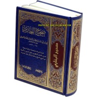 Sahih Al-Bukhari Large Arabic | صحيح البخاري | Dar-us-Salam