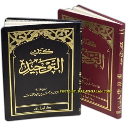 Kitab At-Tauhid (Arabic) | Muhammad ibn Abdul-Wahhab