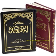 Kitab At-Tauhid (Arabic) | Muhammad ibn Abdul-Wahhab