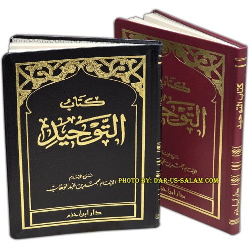 Kitab At-Tauhid (Arabic) | Muhammad ibn Abdul-Wahhab