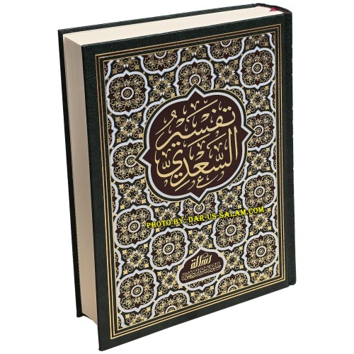 Tafsir As-Sa'di, Large Arabic | Taysir Al-Karim Ar-Rahman