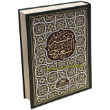 Arabic: Tafsir Saadi (Large)