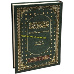 Qasas Al-Anbiya (Arabic) | Ibn Kathir, Stories of Prophets
