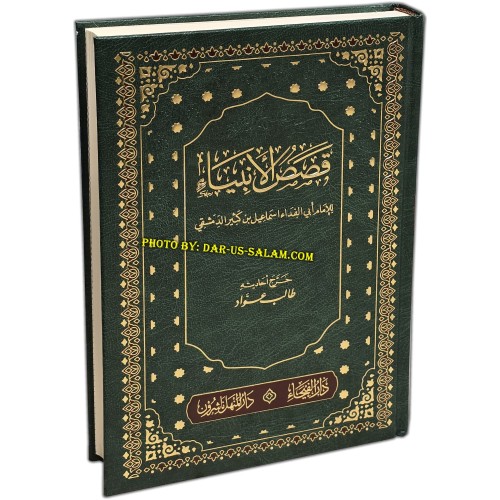 Qasas Al-Anbiya (Arabic) | Ibn Kathir, Stories of Prophets