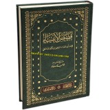 Arabic: Qassas-ul-Ambiya