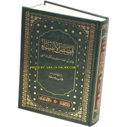 Qasas Al-Anbiya (Arabic) | Ibn Kathir, Stories of Prophets