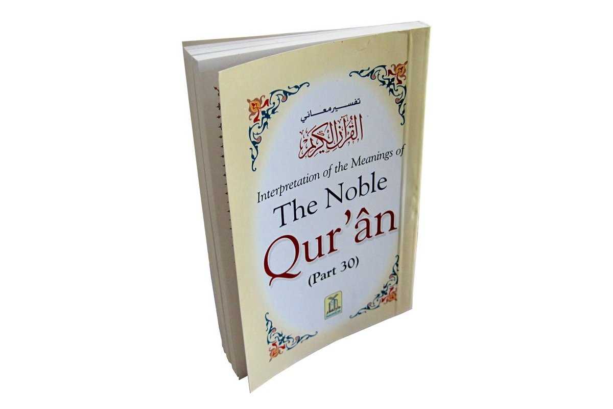 Noble Qur'an Arb/Eng - Part 30 (Pocket size PB)