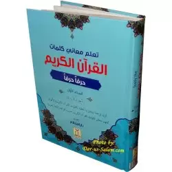 Noble Quran Word-for-Word (3 Vol. Set) | Buy at Dar-us-Salam