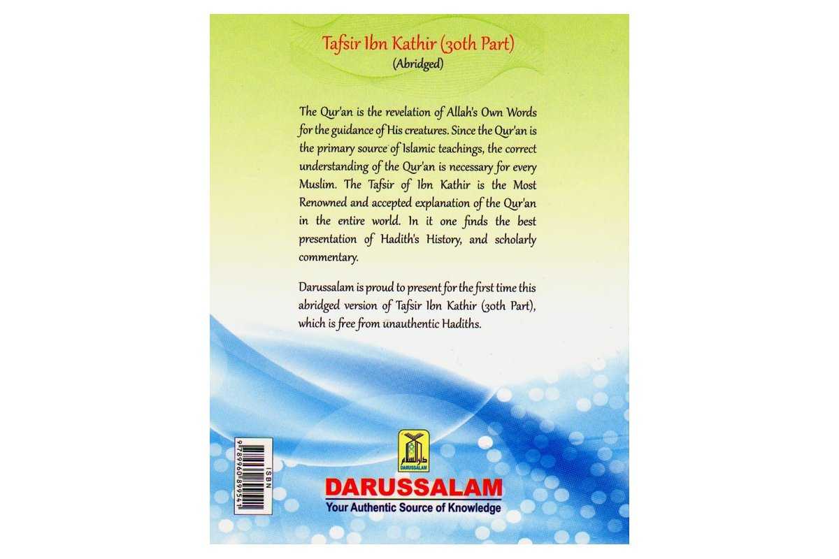 Tafsir Ibn Kathir - Part 30 (HB Islamic Book) | Shop at Dar-us-Salam
