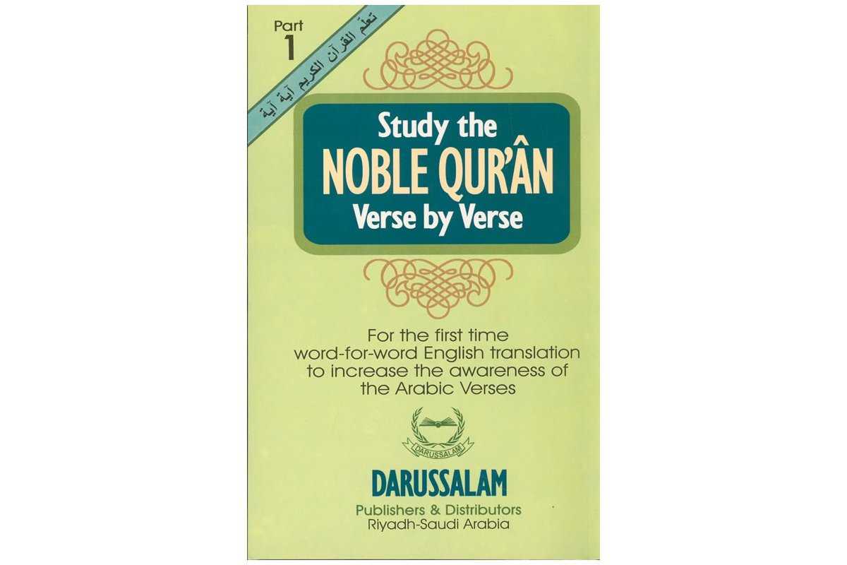 Noble Qur'an Verse by Verse (Part 1)