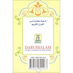 Selected Supplications from the Qur'an (PB) | Dar-us-Salam