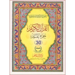 Juz Amma - Part 30th Pocket size (Persian Script)