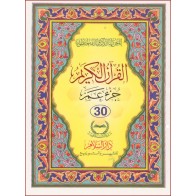 Juz Amma - Part 30th Pocket (Persian Script) | Dar-us-Salam
