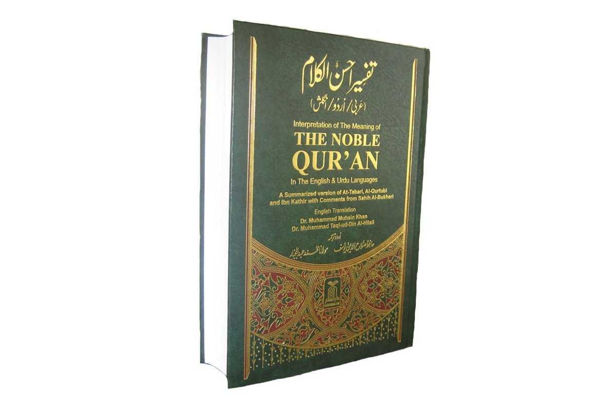 Noble Qur'an with English & Urdu Translations