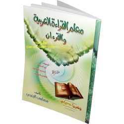 Mu'alim Al-Qera'ah Al-Arabiya wal Qur'an - By: Mustafa Al-Jundi