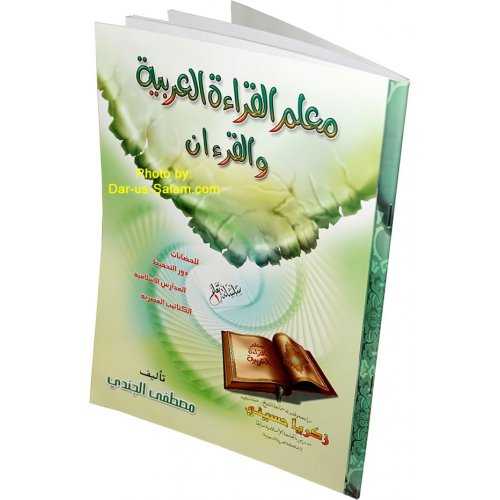 Mu'alim Al-Qera'ah Al-Arabiya wal Qur'an - By: Mustafa Al-Jundi Mu'alim Al-Qera'ah Al-Arabiya wal Qur'an - By: Mustafa Al-Jundi