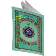 Part 1 - Alif Lam Meem (13-Line No. 109) | Buy at Dar-us-Salam