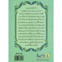 Part 1 - Alif Lam Meem (13-Line No. 109) | Buy at Dar-us-Salam