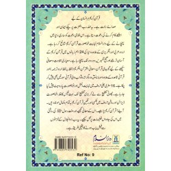 Part 1 - Alif Lam Meem (16-Line No. 9) | Buy at Dar-us-Salam