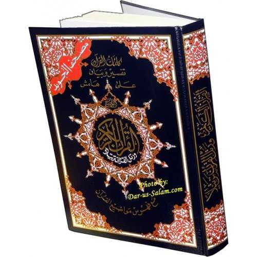 Tajweed Quran مصحف التجويد XL | Buy Now at Dar-us-Salam