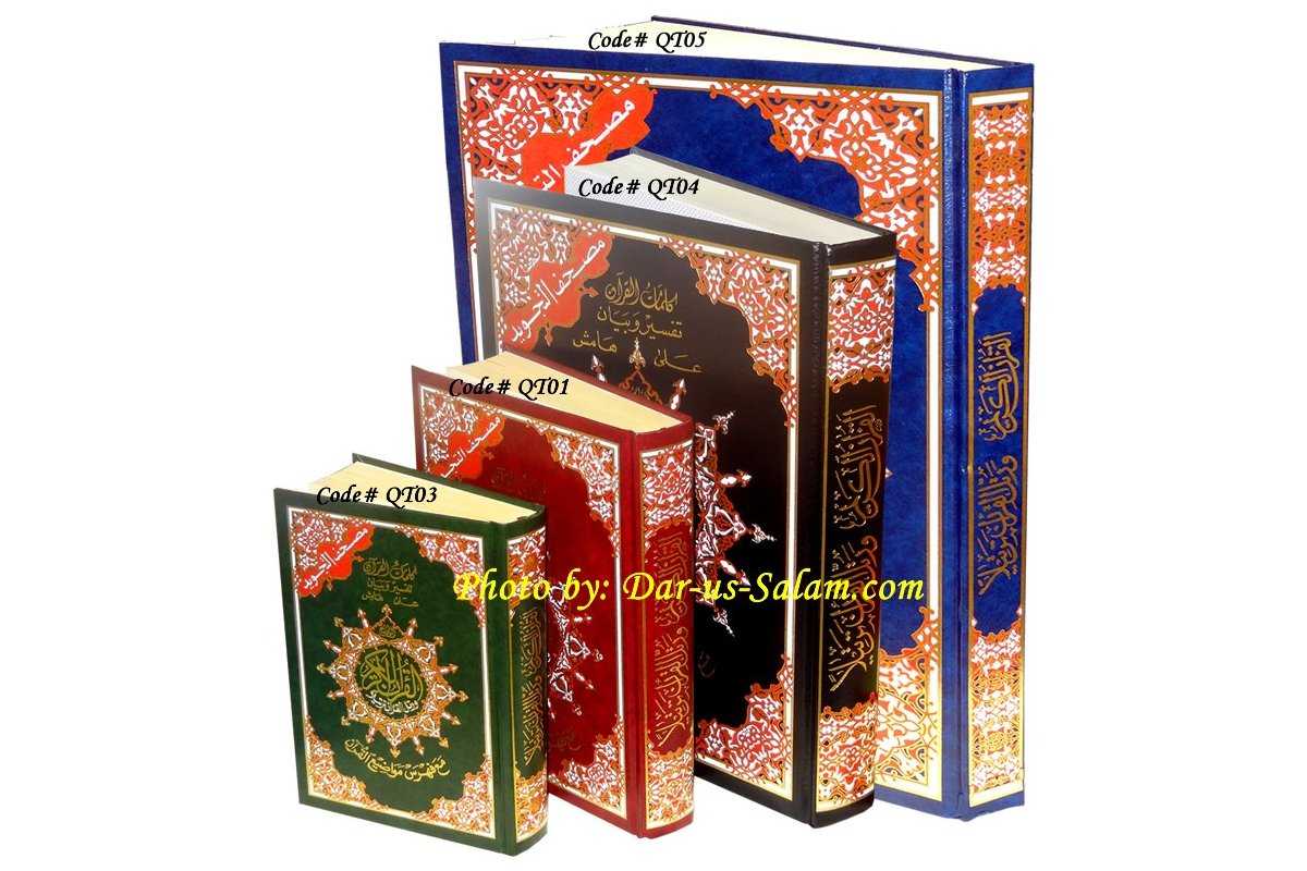 Tajweed Quran مصحف التجويد XL | Buy Now at Dar-us-Salam