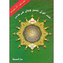 Mushaf Tajweed - 30 Separate Parts (Tall Format) | Dar-us-Salam