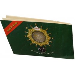 Mushaf Tajweed - 30 Separate Parts (Pocketsize Wide Format)
