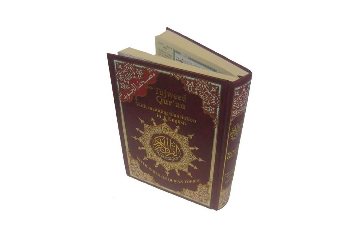 Tajweed Quran with English