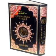Chinese: Mushaf Tajweed with Translation الصينية: مصحف التجويد