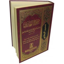Sahih Al-Bukhari (Large) صحيح البخاري (كبير) | Dar-us-Salam