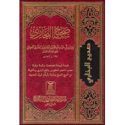 Sahih Al-Bukhari (Large) صحيح البخاري (كبير) | Dar-us-Salam